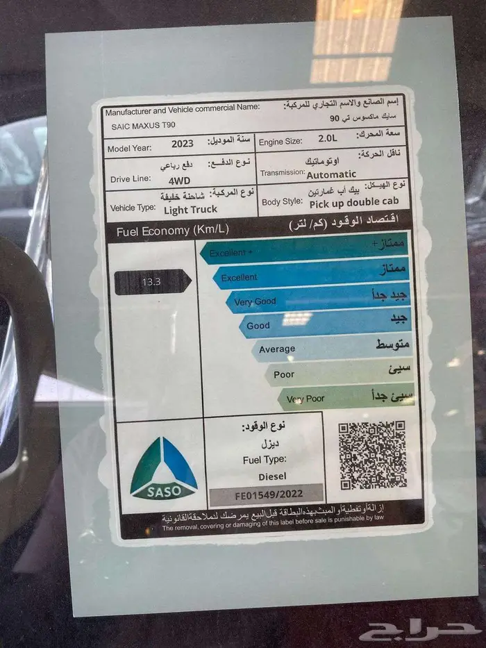 ماكسيس T90 موديل 2023 فل كامل اتوماتيك ديزل 15