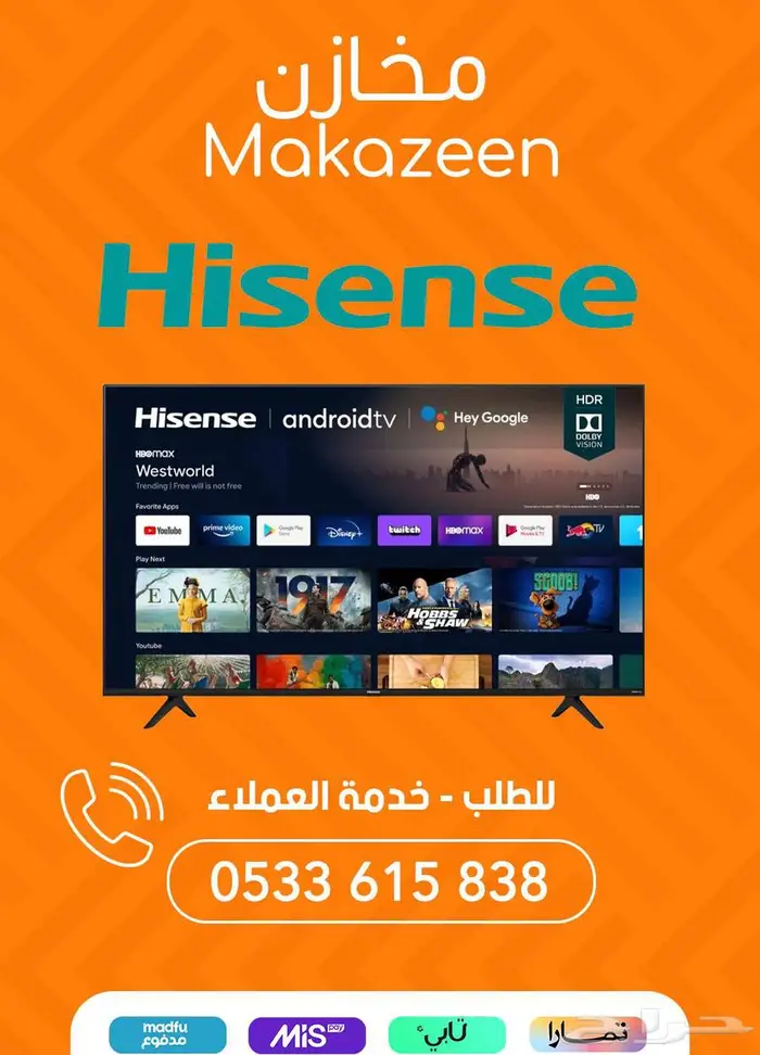 عروض عملاقة على شاشات هايسنس 0