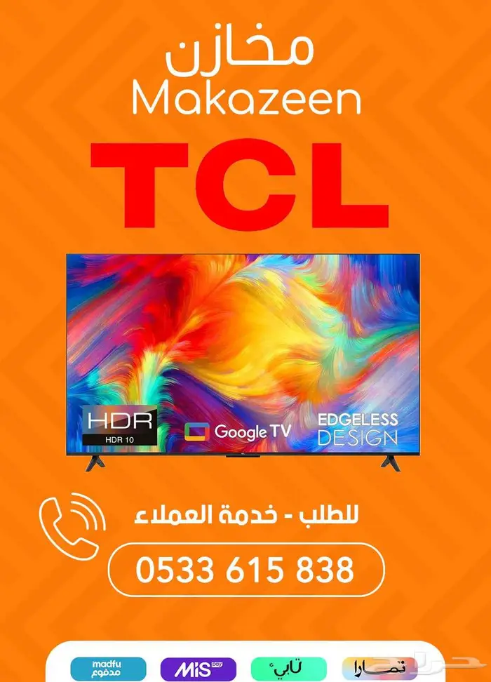 شاشات تي سي ال جميع الاحجام TCL 0