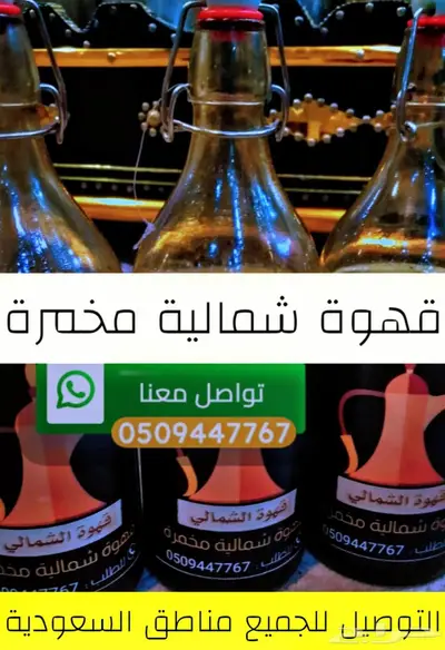 قهوه سوداء شماليه مخمره 0