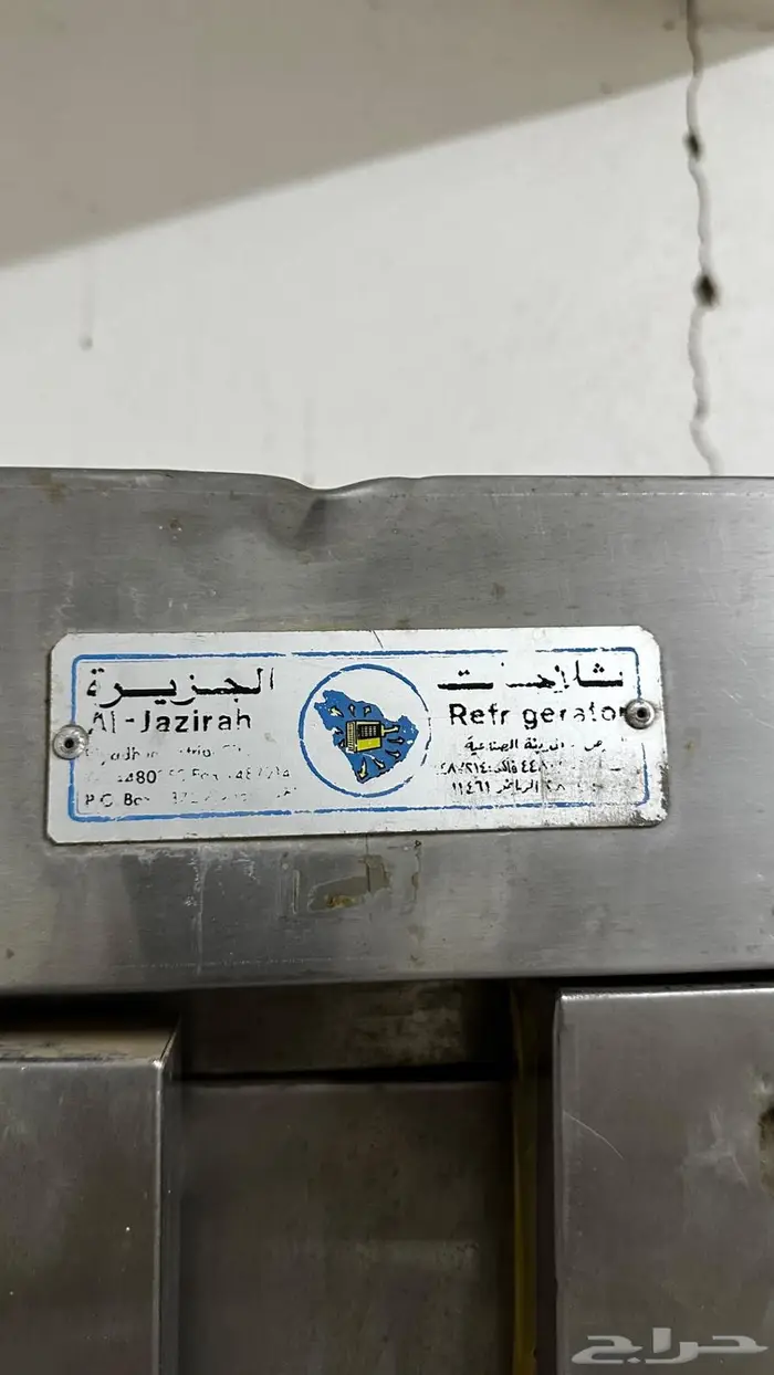 ثلاجة براد الجزيرة كبير 0