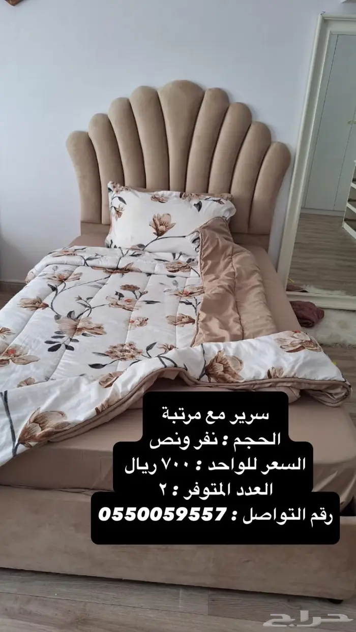 سريرين نفر ونص مع مرتبة 0