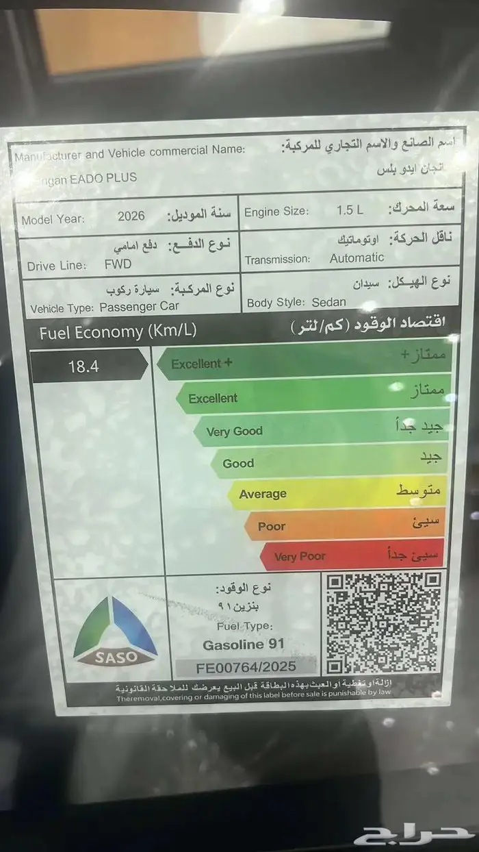 ايدو بلس ترند فئة استاندر2026بسعر حصري شامل كل شئ عروض 9