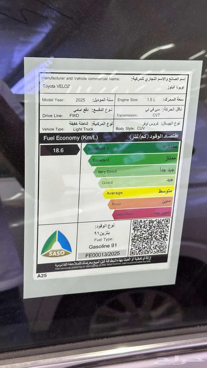 تويوتا فيلوز GLX 2025 7