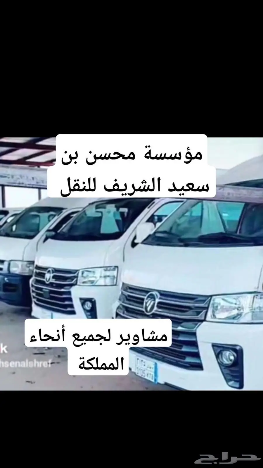 مشاوير للعوائل والأسر إلى جميع مصائف المملكه 1