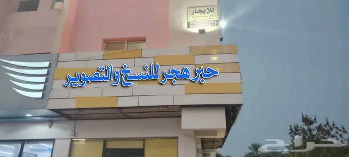 خدمات دعاية واعلان - الهفوف - بقيق - المنطقة الشرقية 2