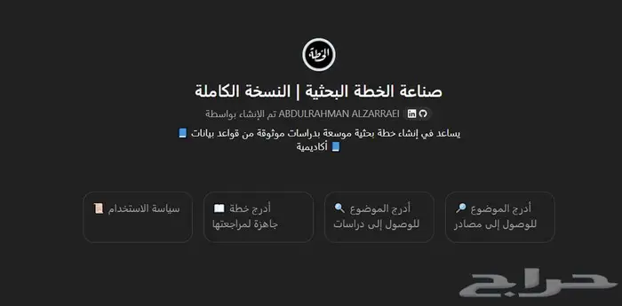 أنشئ بحثك العلمي ورسالتك الجامعية في وقت وجيز 1