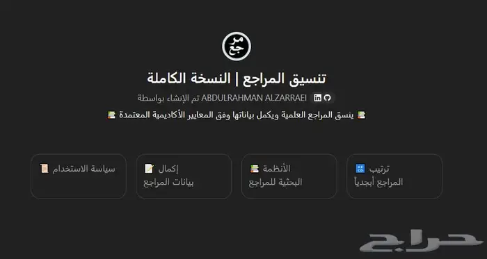 أنشئ بحثك العلمي ورسالتك الجامعية في وقت وجيز 3