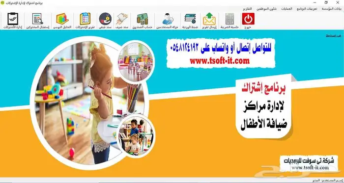 برامج ادارة قاعات الافراح ومراكز ضيافة الاطفال والعقارات 0