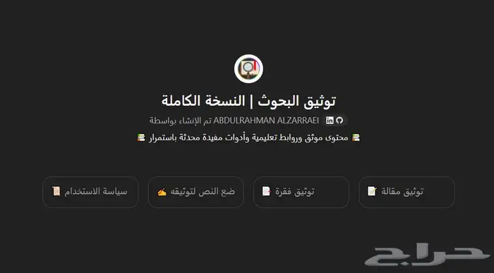 أنشئ بحثك العلمي ورسالتك الجامعية في وقت وجيز 2