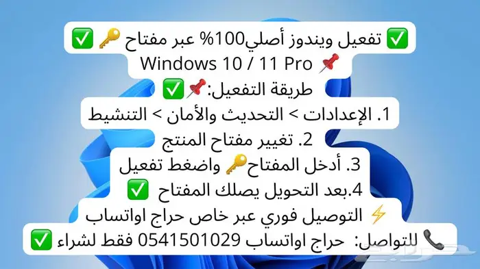 مفتاح تفعيل تنشيط windows ويندوز 10 او 11 Pro اصلي 9 ريال 1