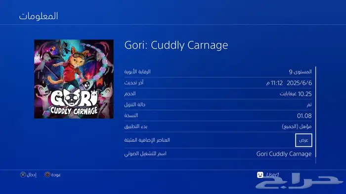 تهكير سوني 4 وتعبئة هاردسكات خارجية العاب PS4 85