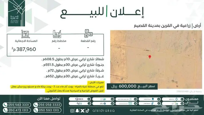 أرض زراعية للبيع في القرين بمدينة القصيم 0