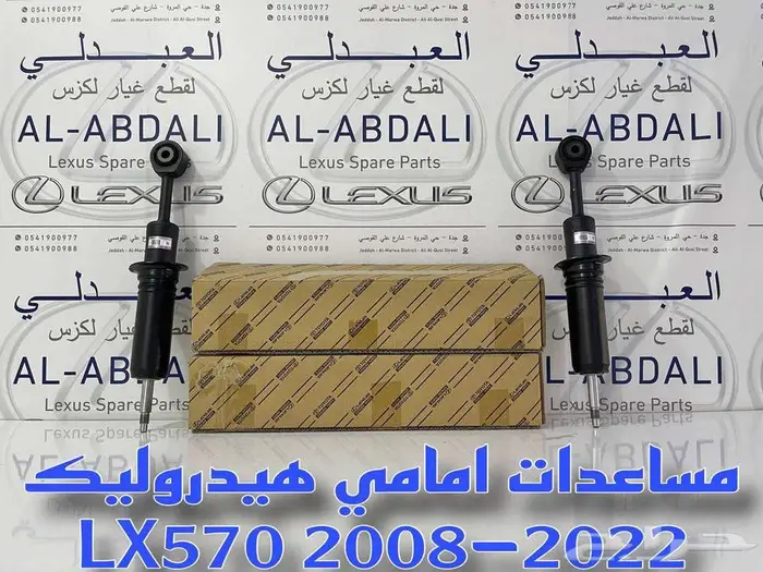 مساعدات هيدروليك اصلي جديد لكزس LEXUS LX570 2008-2022 0