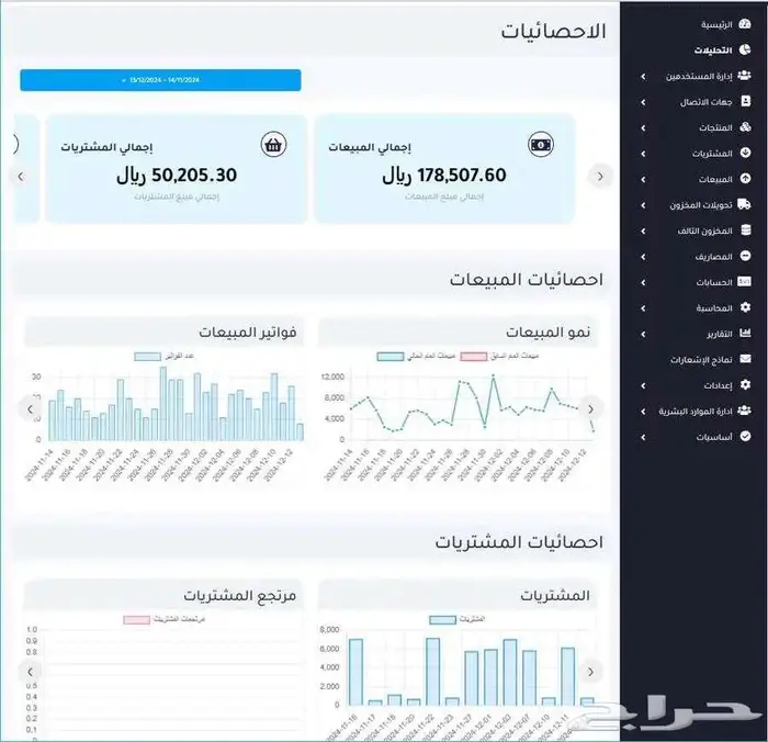 نظام مبيعات لجميع الانشطة التجارية 1