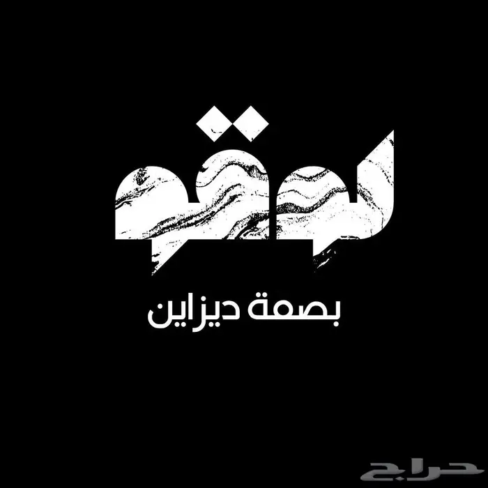 مصمم ديزاين (دعوات cv بوستات لوقو شعارات) 6