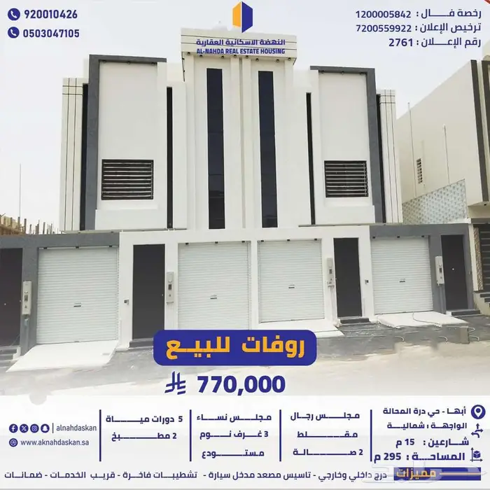 ارواف للبيع ابها حي درة المحالة ( الزهور ) 0