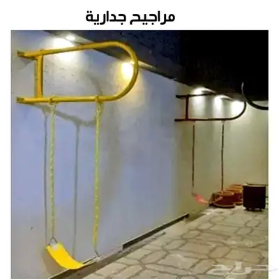 مراجيح جدارية للكبار والصغار متعددة الالوان 11