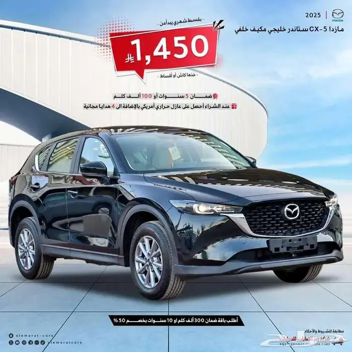 مازدا CX5 خليجى ستاندر 2023 وموديل 2025 باقل الاسعار 0