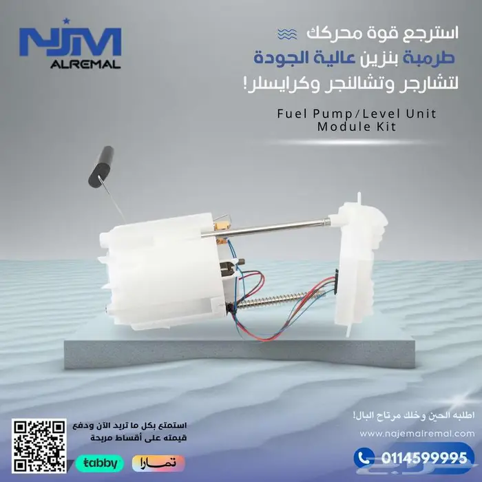 طرمبة بنزين عالية الجودة لتشارجر وتشالنجر وكرايسلر 0