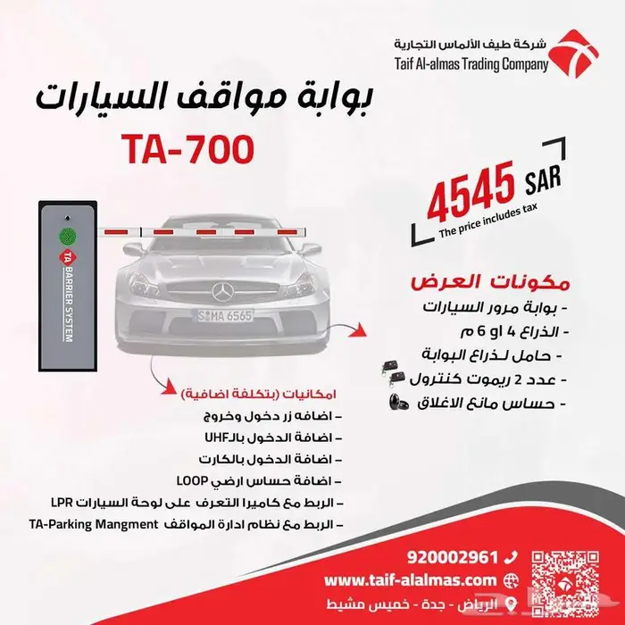 بوابات سيارات - بوابات مواقف - مواقف فنادق 2