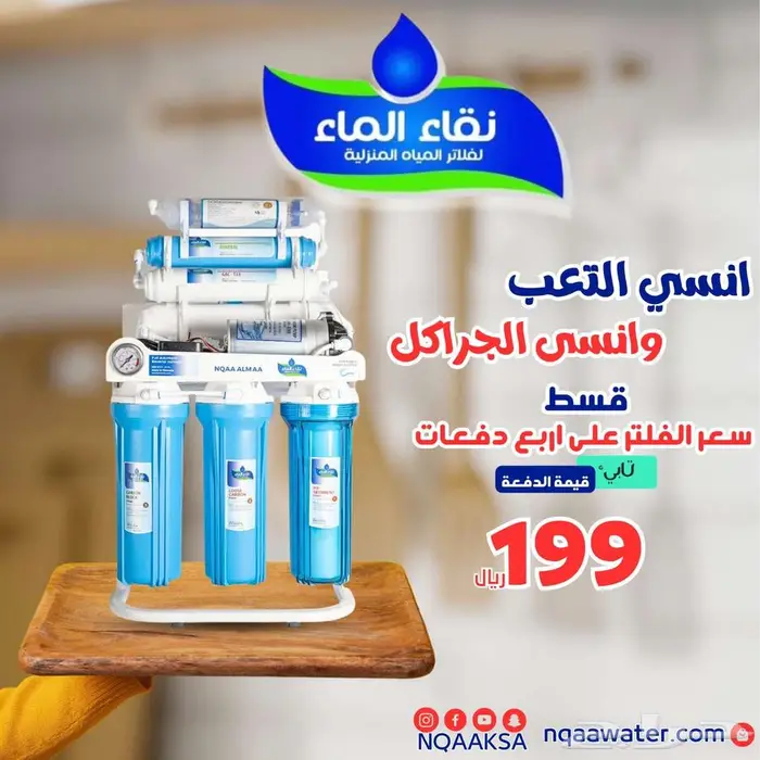 فلاتر مياه منزليه من شركة نقاء الماء خميس مشيط حى الضيافة 7