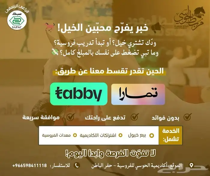 ودك تشتري خيل او تبداء بالفروسية 0