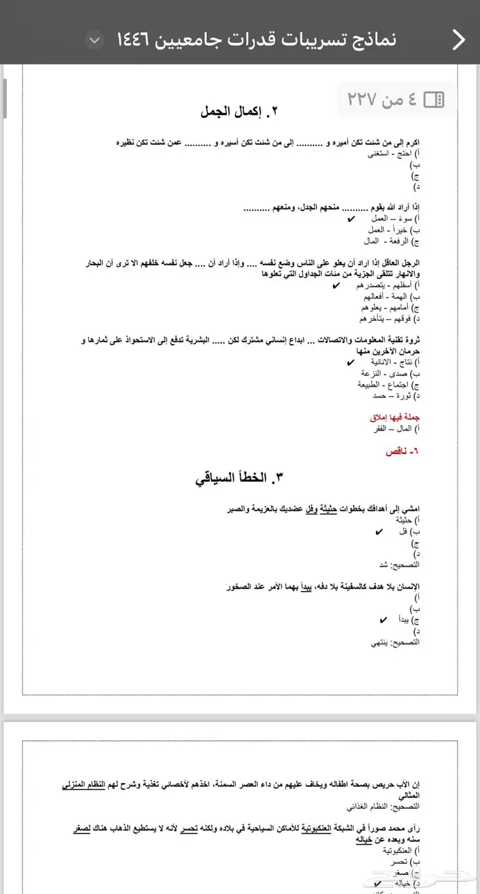 تجميعات قدرات جامعيين 2025 5
