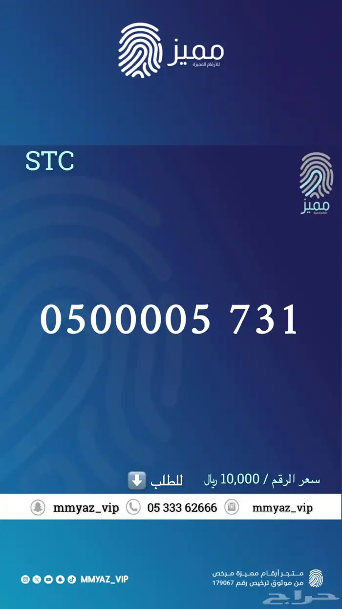 ارقام مميزة للبيع لجميع مناطق المملكة 0