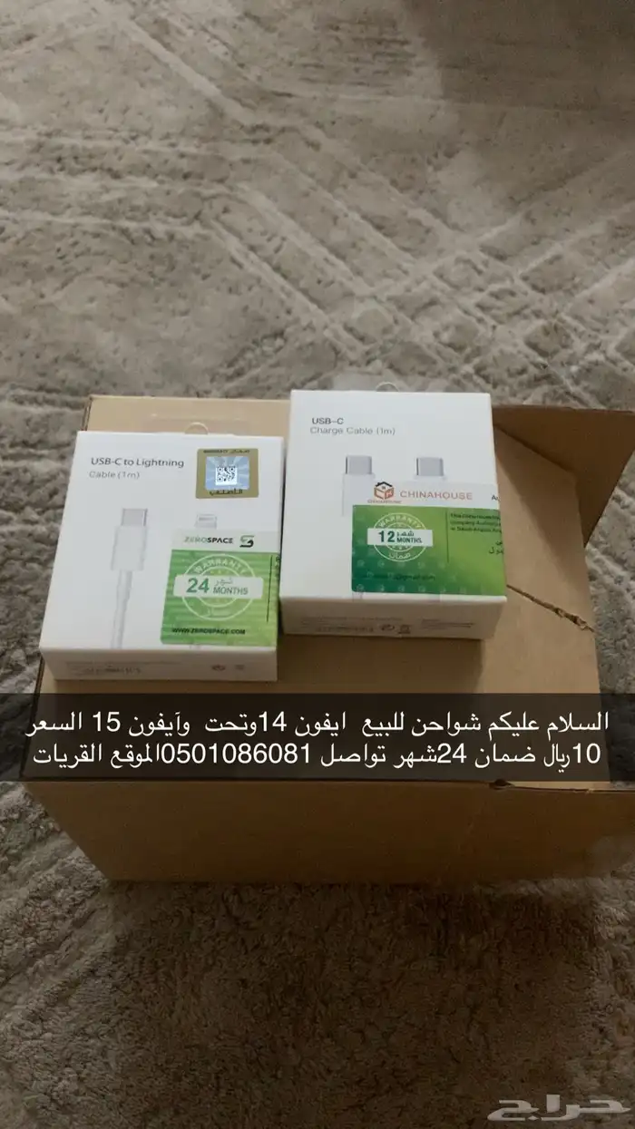 شاحن ايفون جديد 0