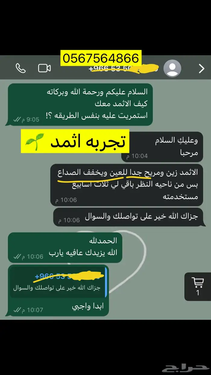 كحل اثمد اصفهاني علاجي نقي 14