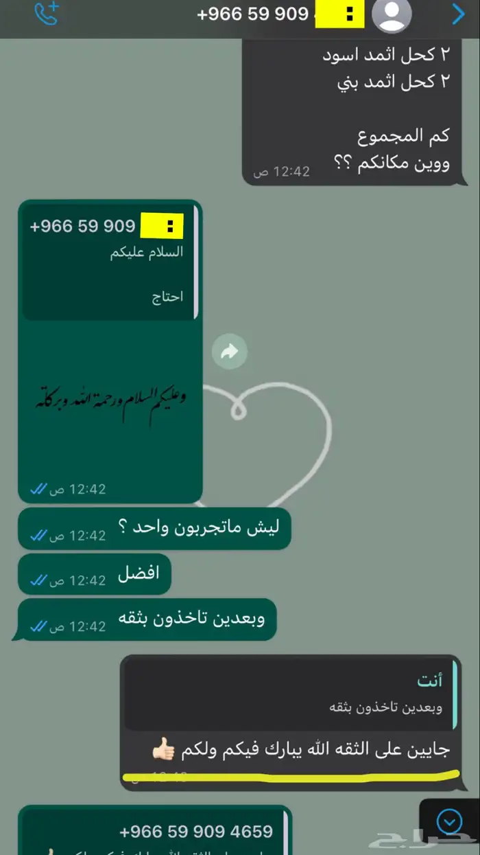 كحل اثمد اصفهاني علاجي نقي 54