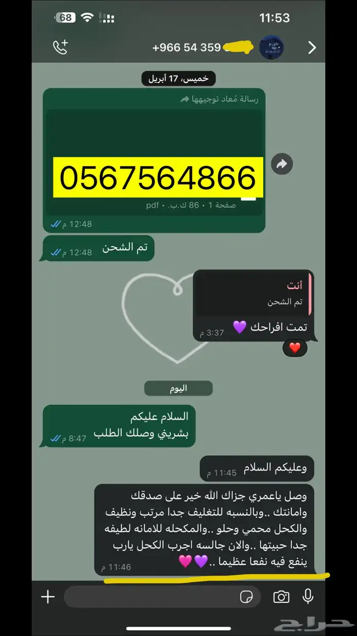كحل اثمد اصفهاني علاجي نقي 6