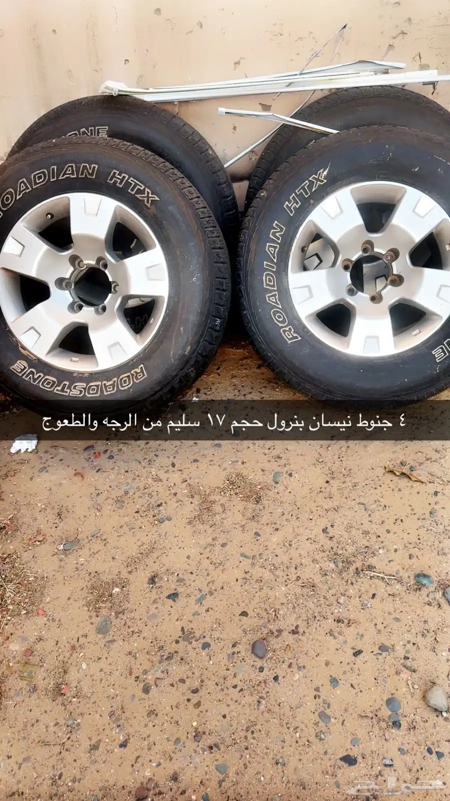 جنوط نيسان مقاس 17 0
