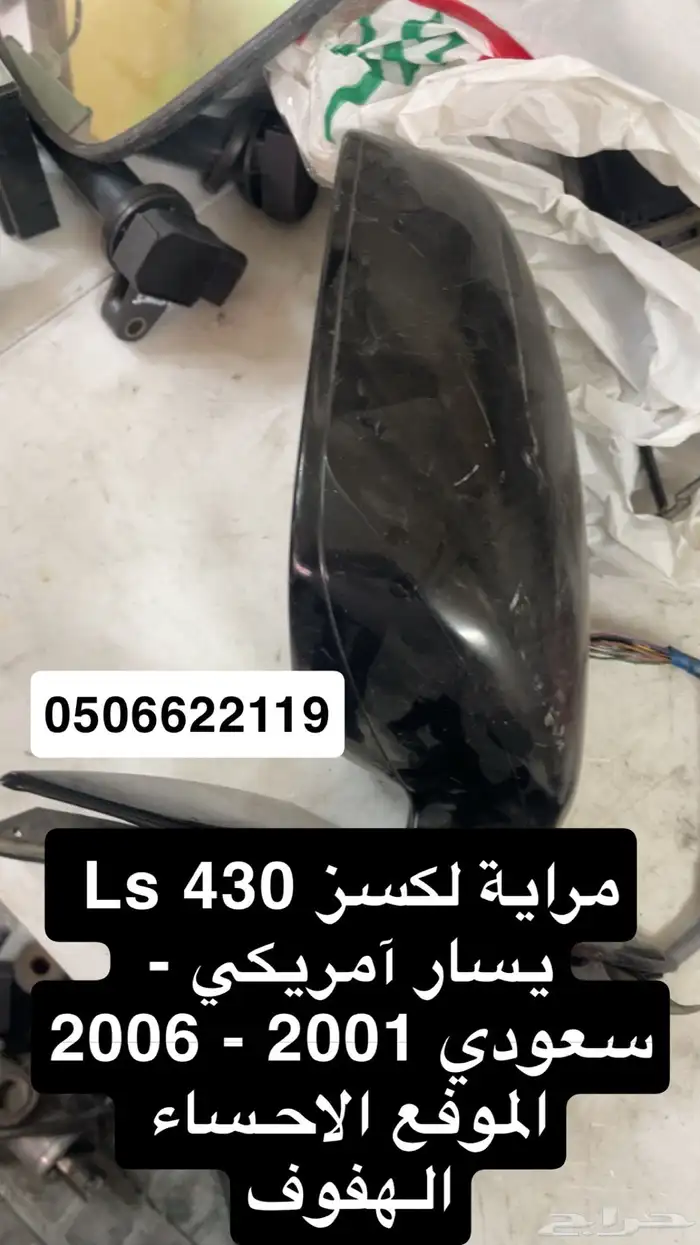 مراية لكسز Ls 430 آمريكي لون اسود يسار 2001 - 2006 0
