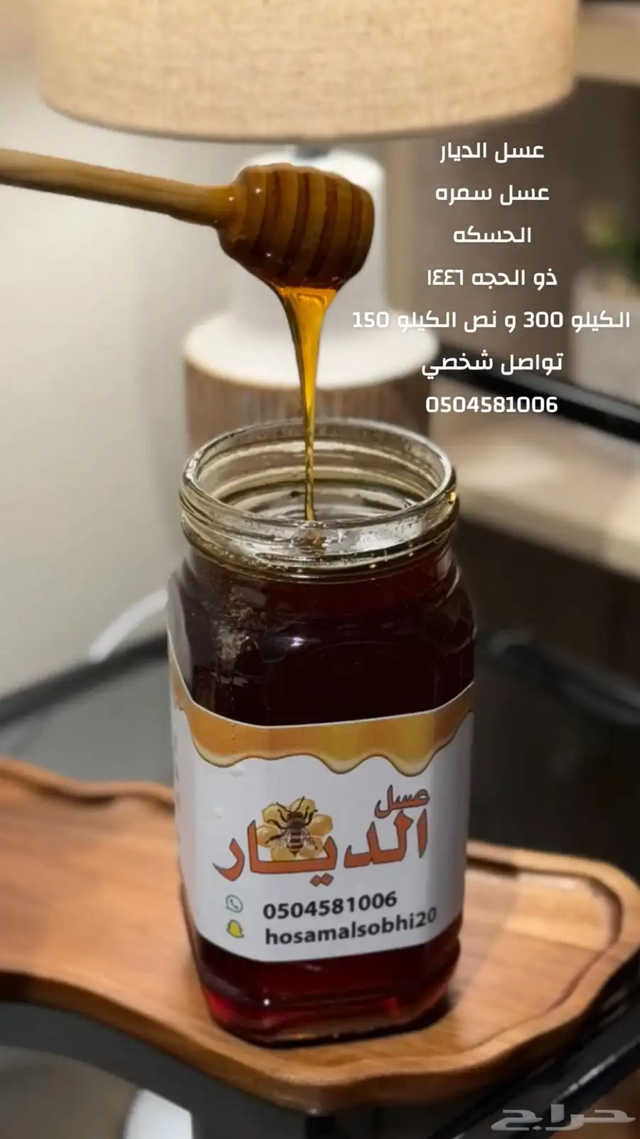 عسل سمرة المدينه 4