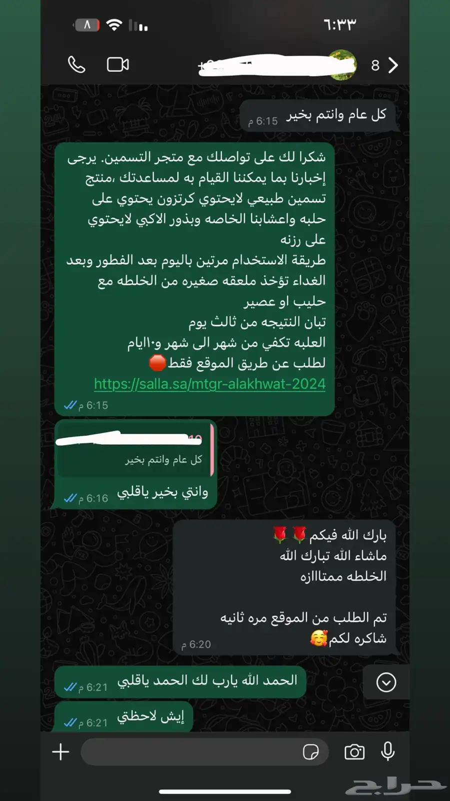 خلطات تسمين 0