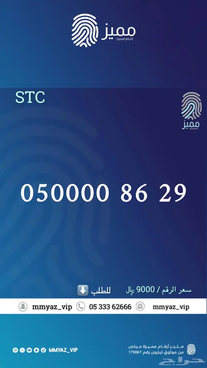 ارقام مميزة للبيع لجميع مناطق المملكة 3