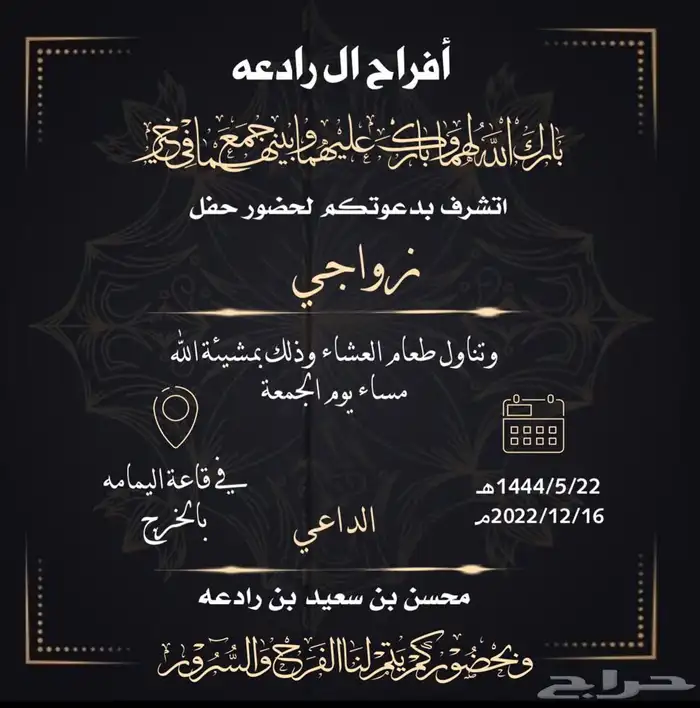 دعوه زواج الكتروني 5