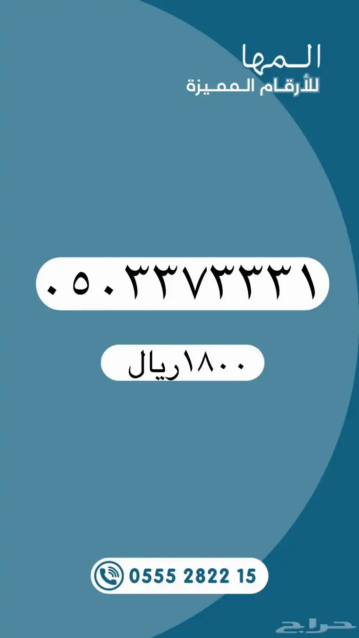 ارقام مميزة لتنازل من الاتصالات السعودية STC 7