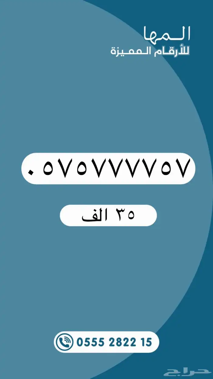 أرقام مميزة لتنازل من الاتصالات السعودية STC 3
