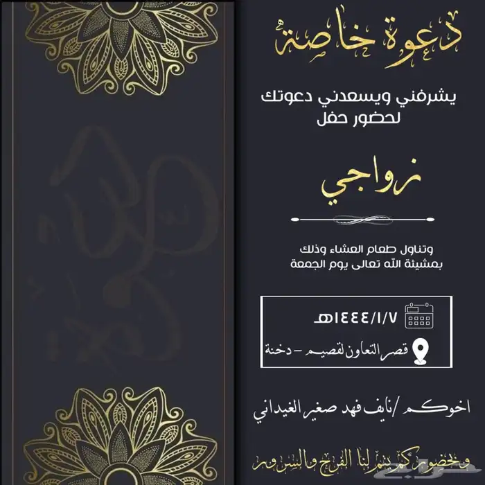 دعوه زواج الكتروني 10