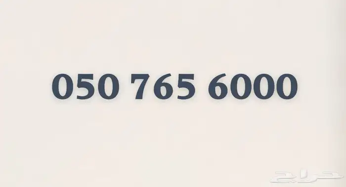 رقم stc مميز ( سوا ) 0