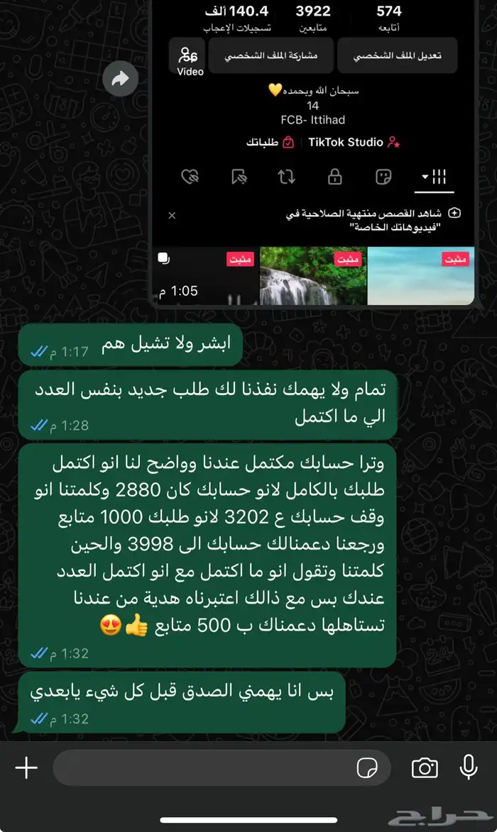 متابعي تيك توك ارخص شيء وفوري 8