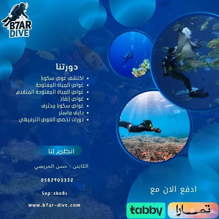 دورة غوص اوبن وتر معتمدة دوليا 0