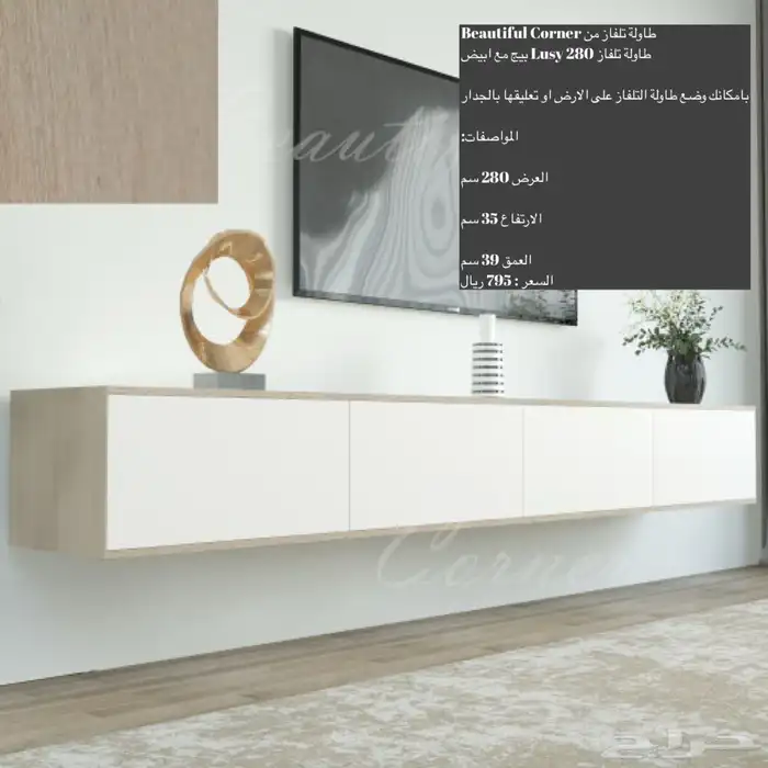 طقم طاولات تلفزيون معلقه او ارضيه و شحن مجاني 43