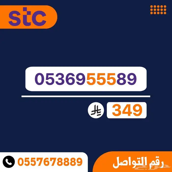 ارقام STC مميزة 3
