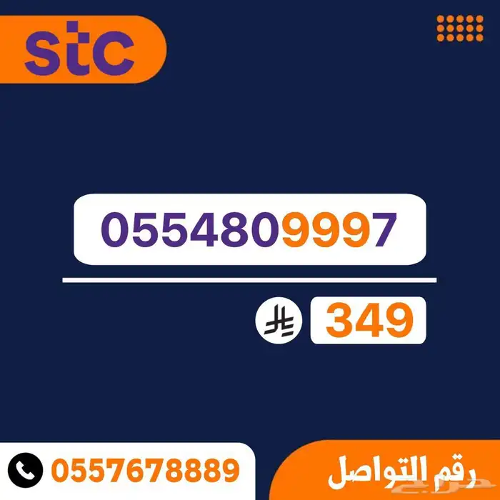 ارقام STC مميزة 2