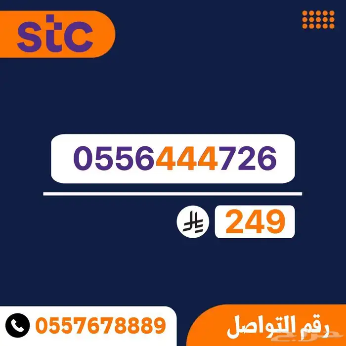 ارقام STC مميزة 1