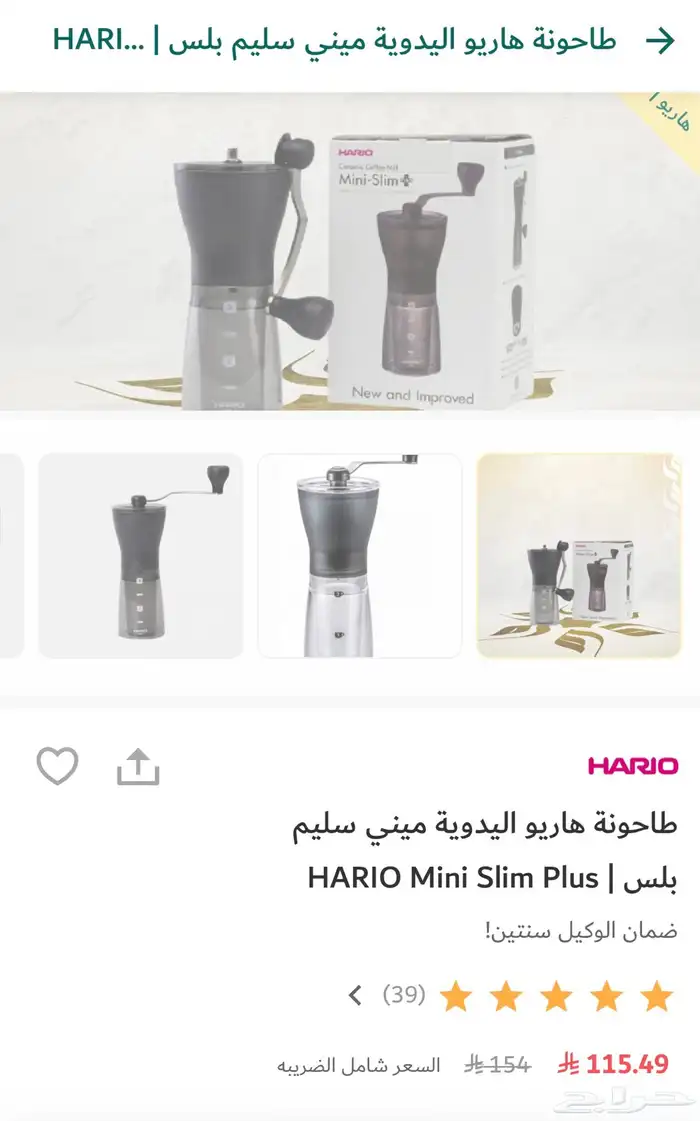 طاحونة قهوة ب 50 ريال 1